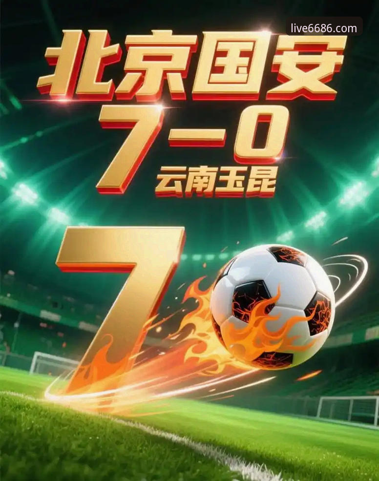 体育App安卓手机版 3次落后3次扳平!云南玉昆3-3北京国安,这场中超大战的5大看点